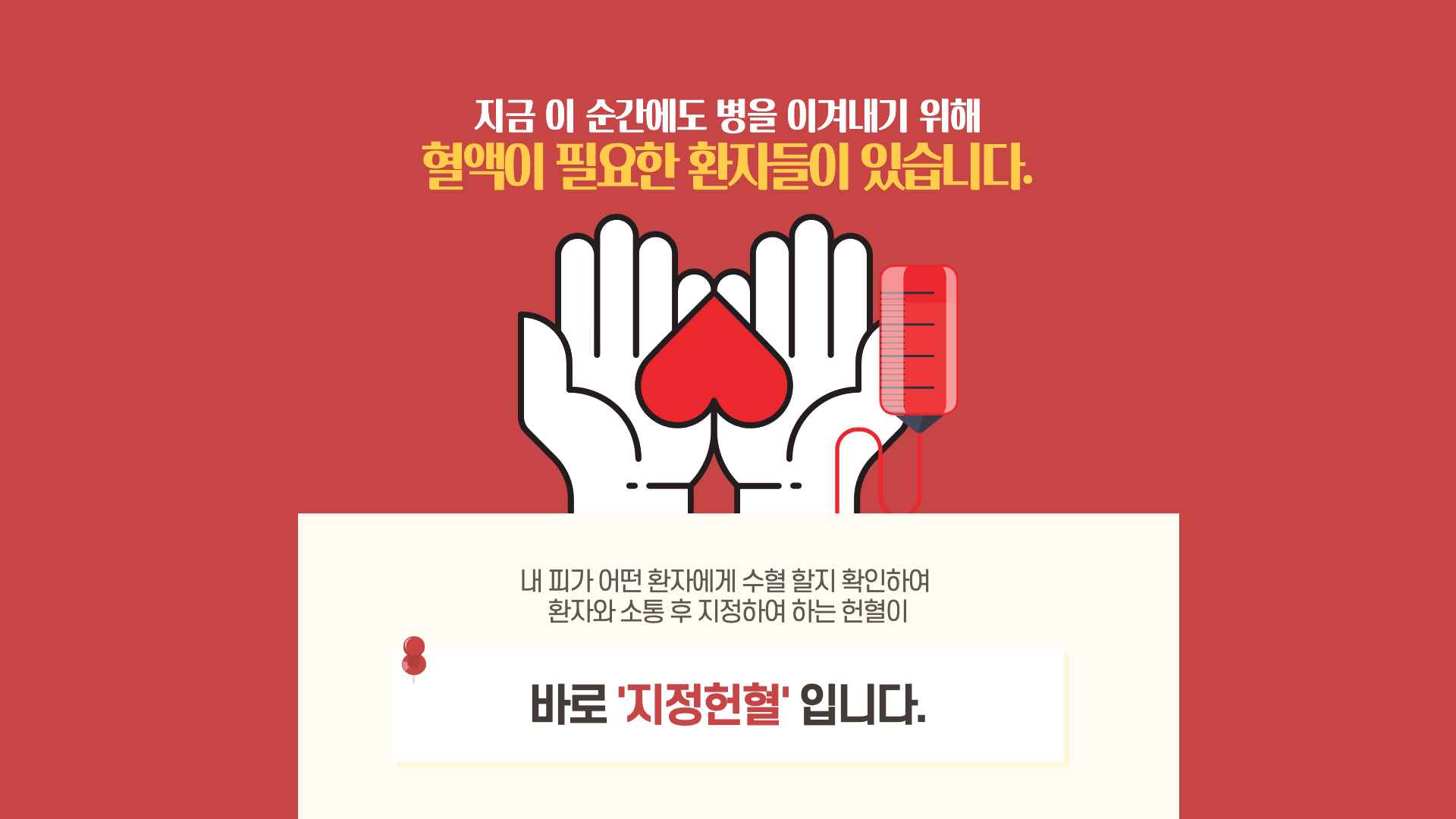 지정헌혈 협동조합