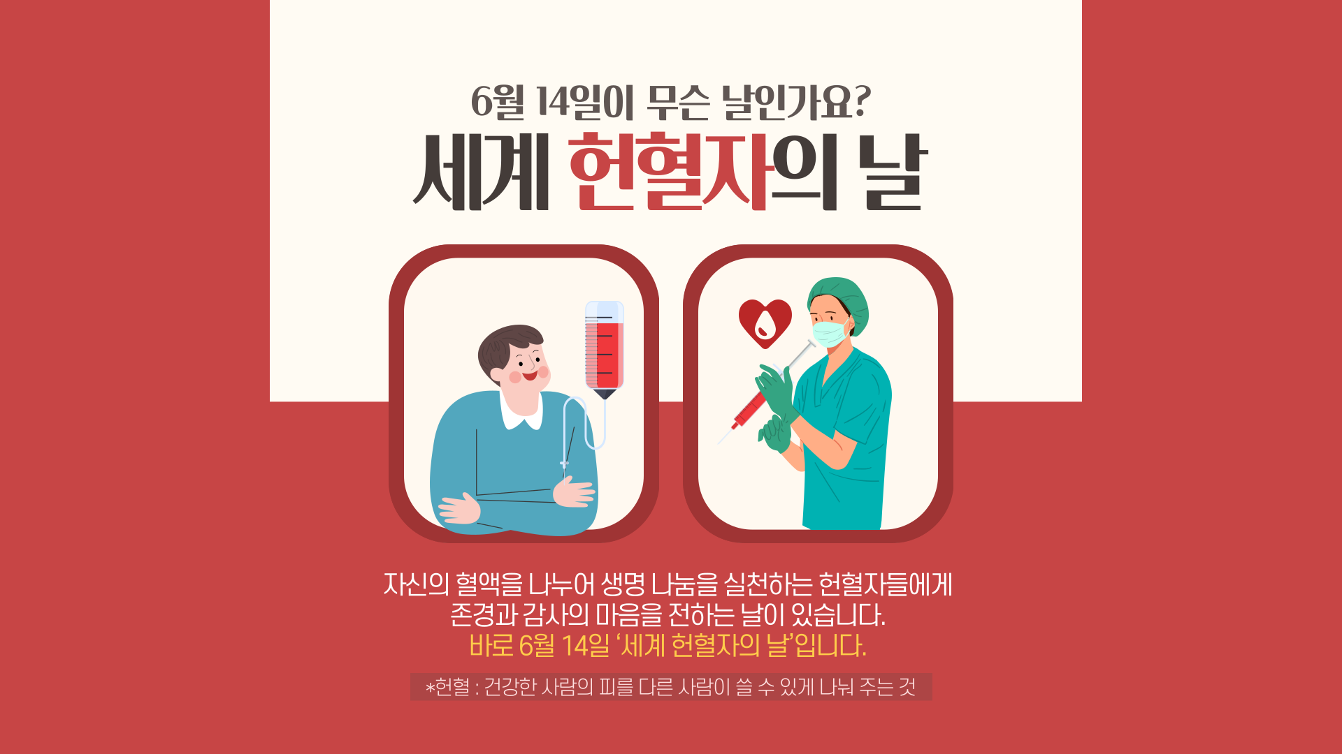 지정헌혈 협동조합